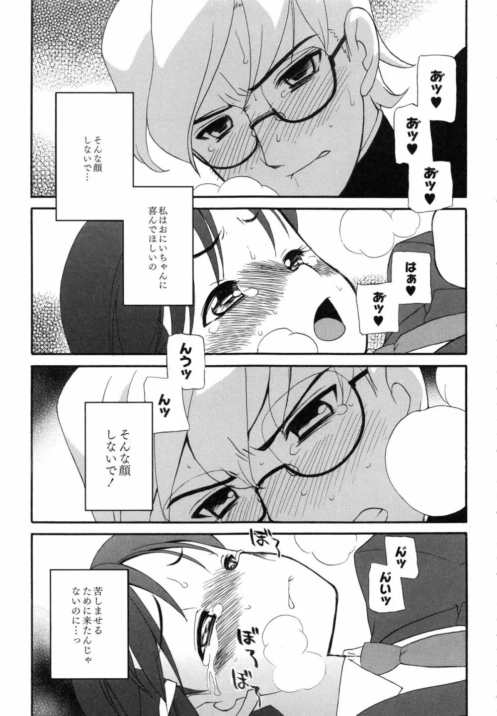 イトシイ×イトオシイ ~生姦だいしゅきせっくす~ Page.119