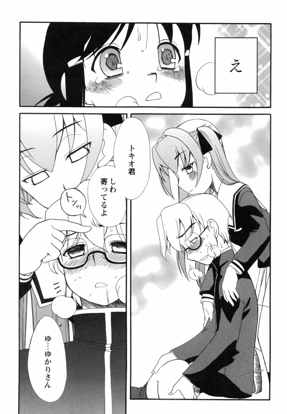 イトシイ×イトオシイ ~生姦だいしゅきせっくす~ Page.121