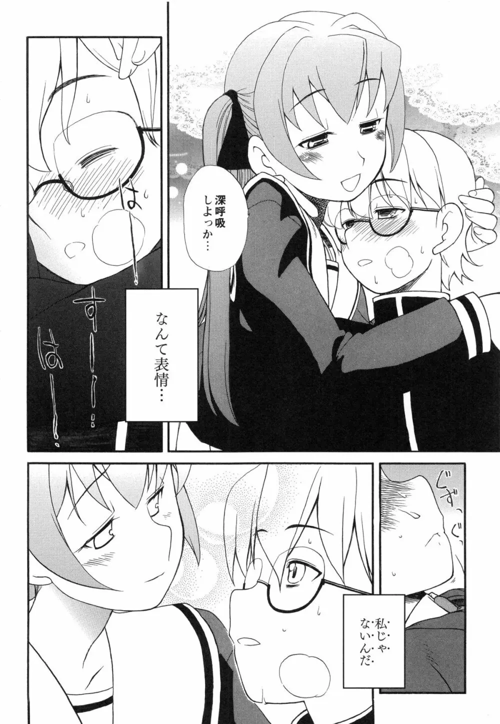 イトシイ×イトオシイ ~生姦だいしゅきせっくす~ Page.122