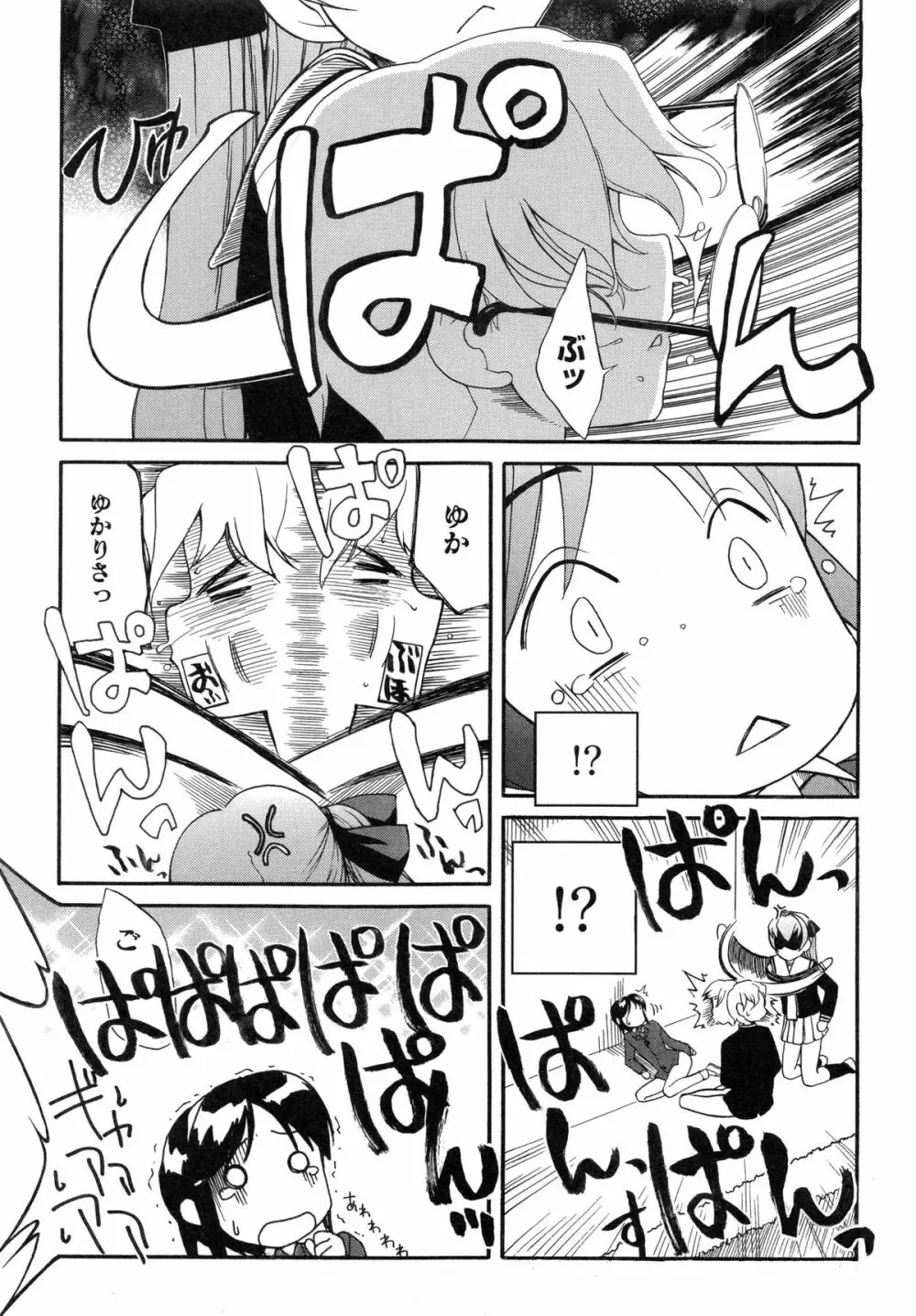 イトシイ×イトオシイ ~生姦だいしゅきせっくす~ Page.123