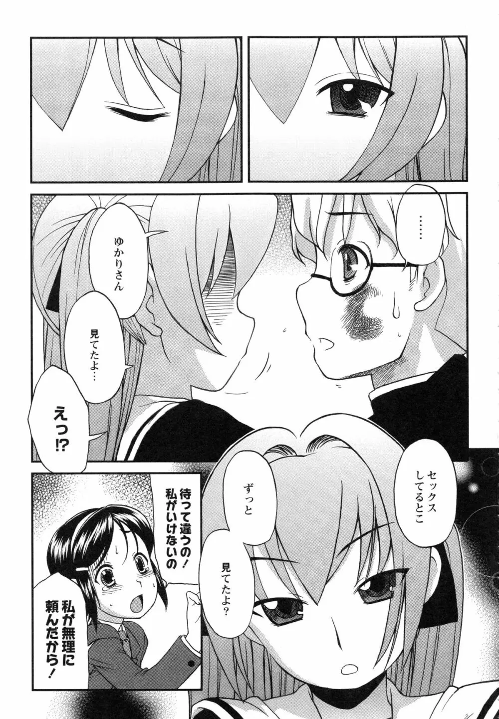 イトシイ×イトオシイ ~生姦だいしゅきせっくす~ Page.127