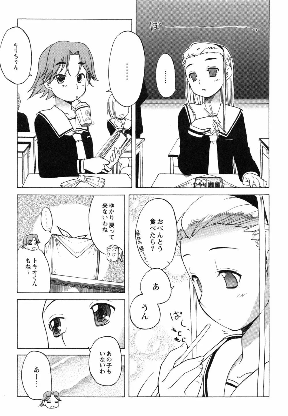 イトシイ×イトオシイ ~生姦だいしゅきせっくす~ Page.129