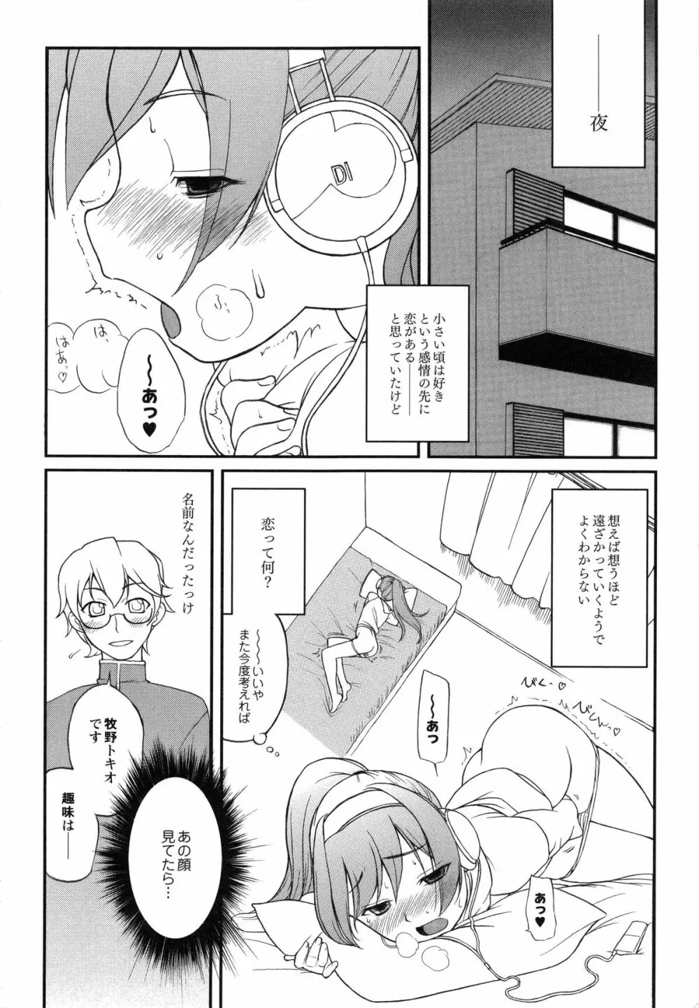 イトシイ×イトオシイ ~生姦だいしゅきせっくす~ Page.13