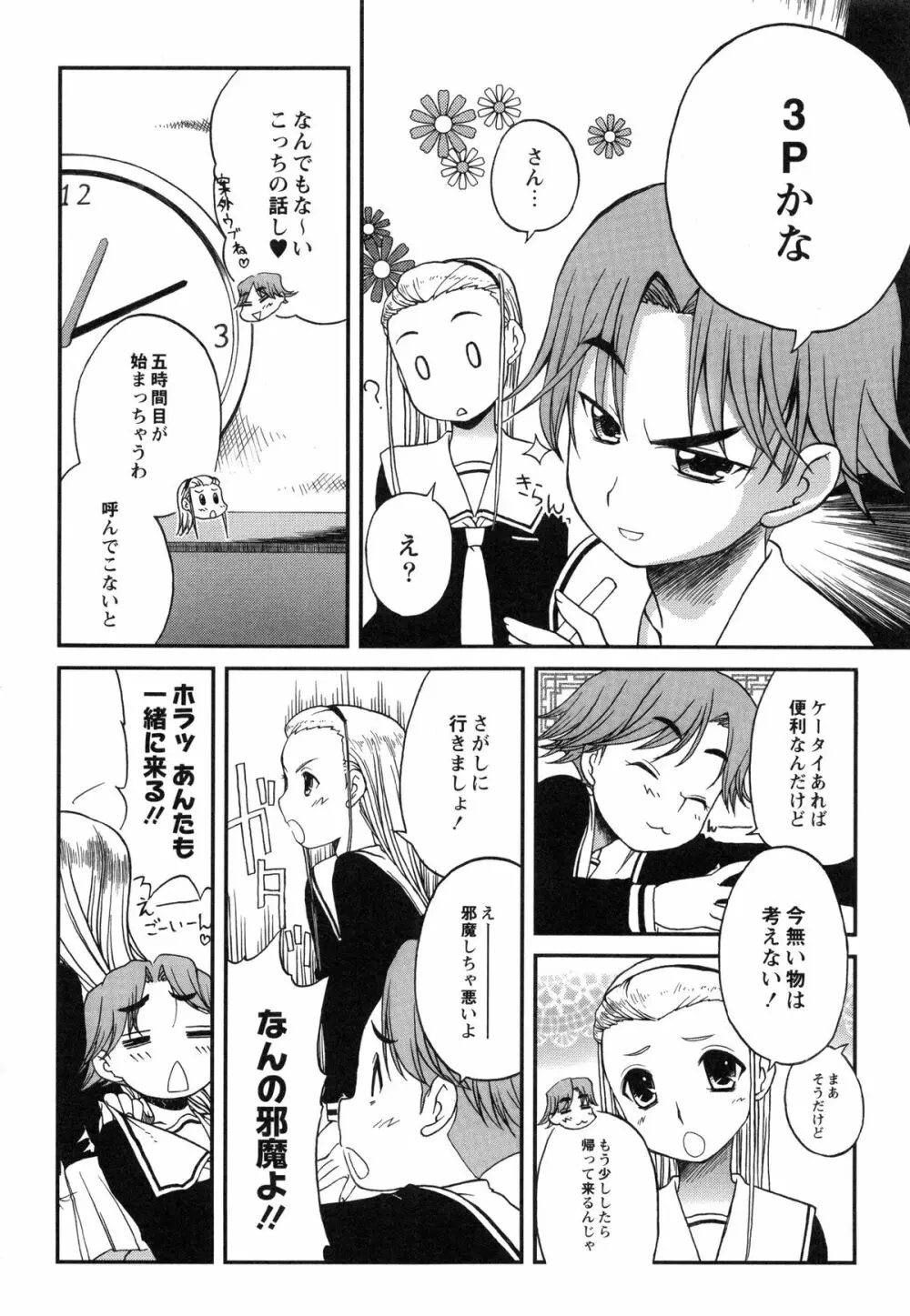 イトシイ×イトオシイ ~生姦だいしゅきせっくす~ Page.130