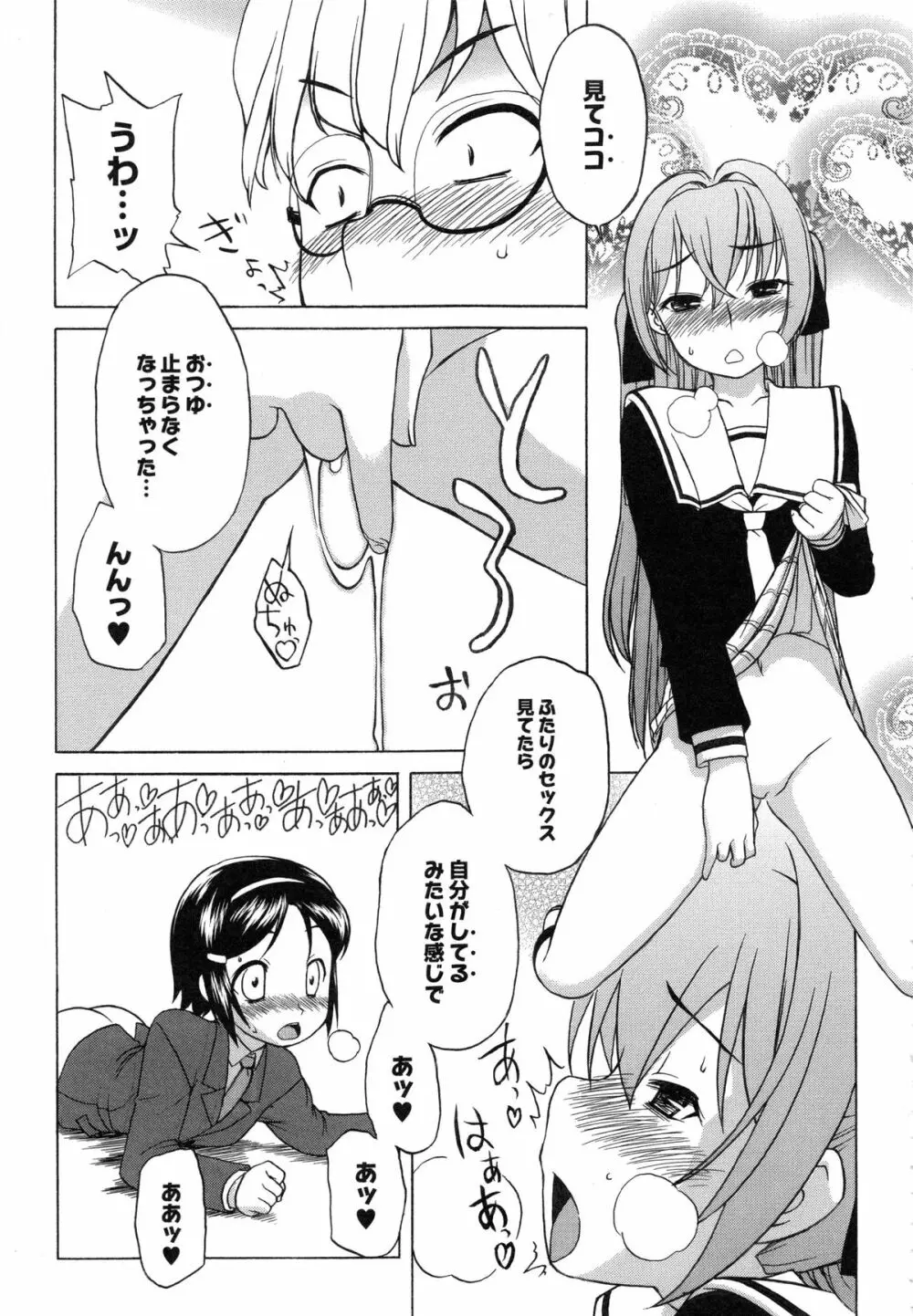 イトシイ×イトオシイ ~生姦だいしゅきせっくす~ Page.131
