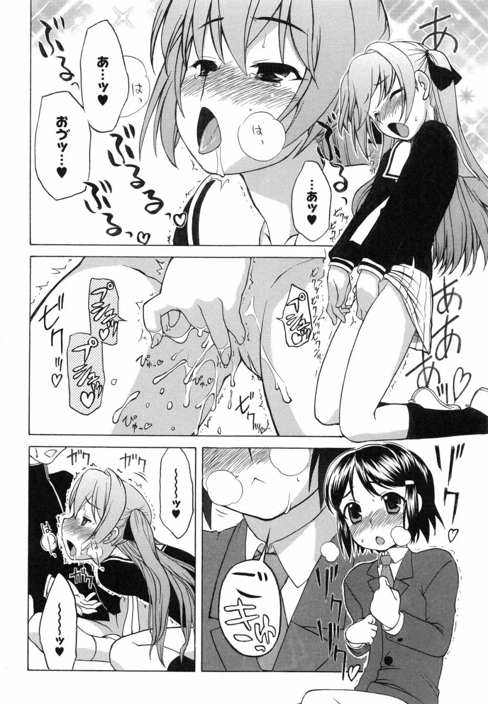 イトシイ×イトオシイ ~生姦だいしゅきせっくす~ Page.132