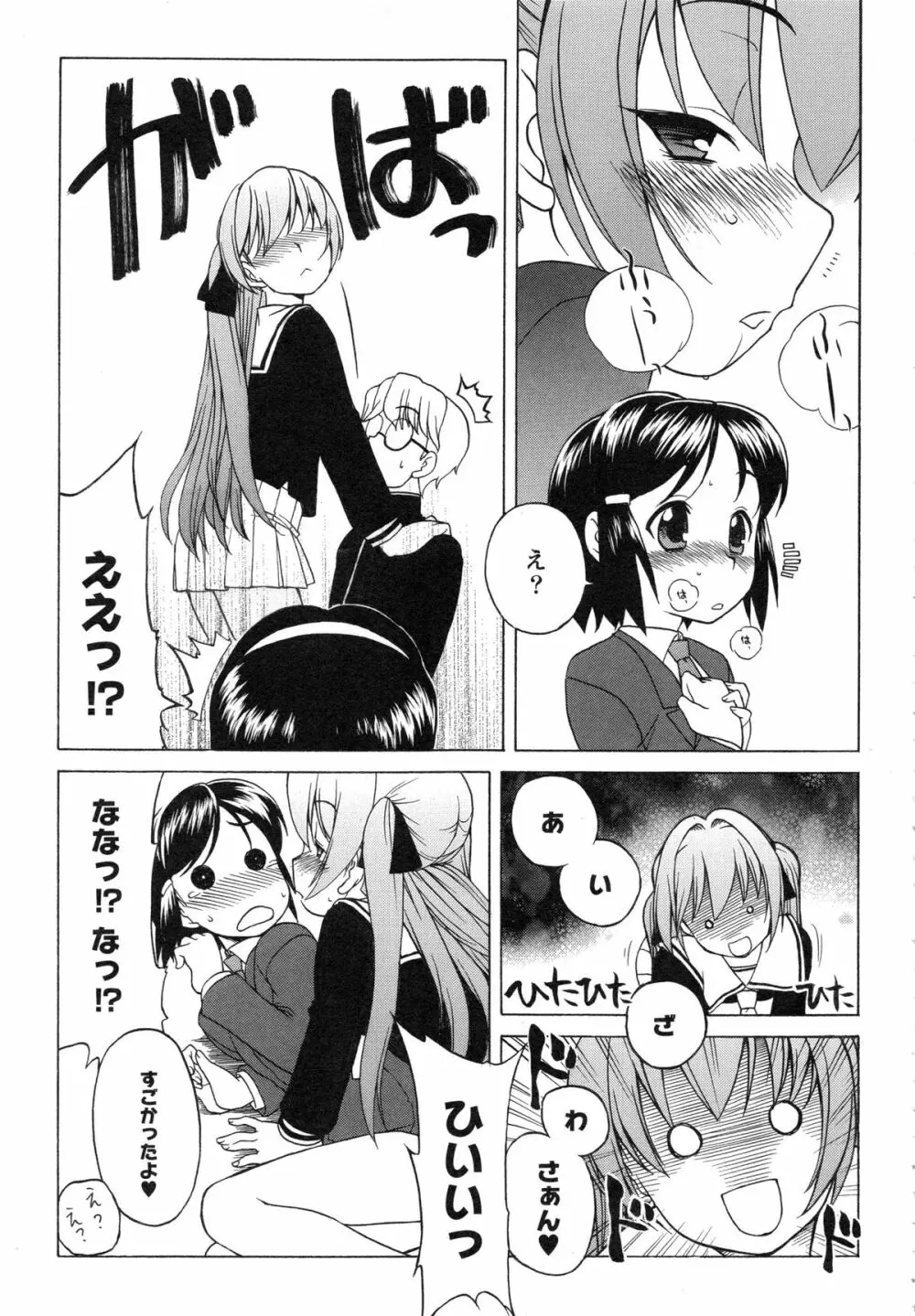 イトシイ×イトオシイ ~生姦だいしゅきせっくす~ Page.133