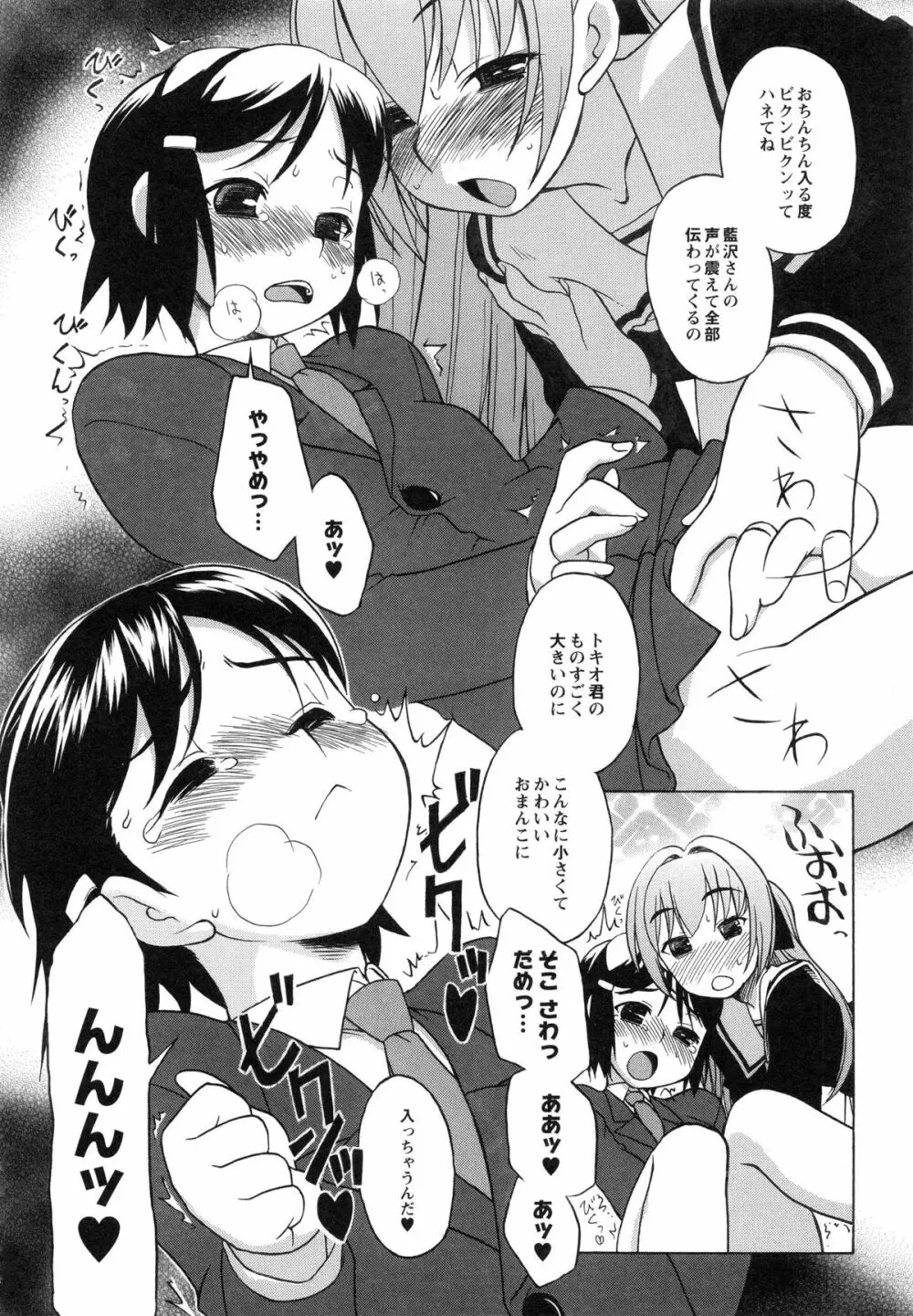 イトシイ×イトオシイ ~生姦だいしゅきせっくす~ Page.134
