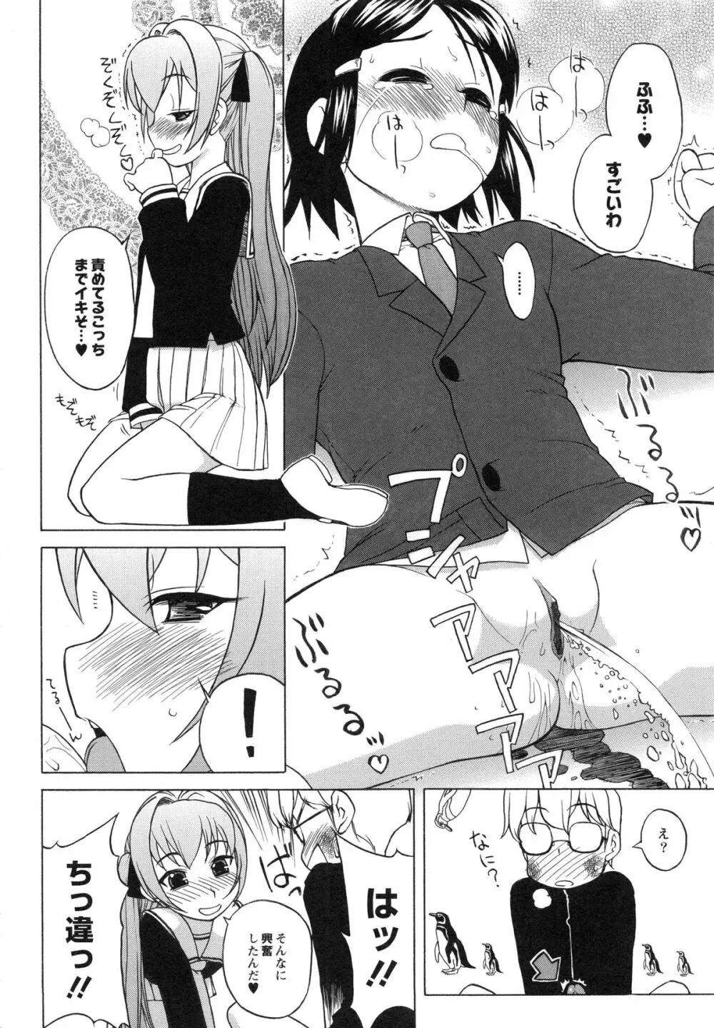 イトシイ×イトオシイ ~生姦だいしゅきせっくす~ Page.136