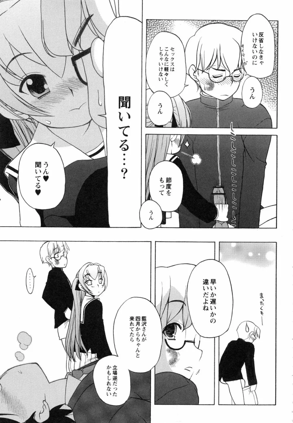 イトシイ×イトオシイ ~生姦だいしゅきせっくす~ Page.137