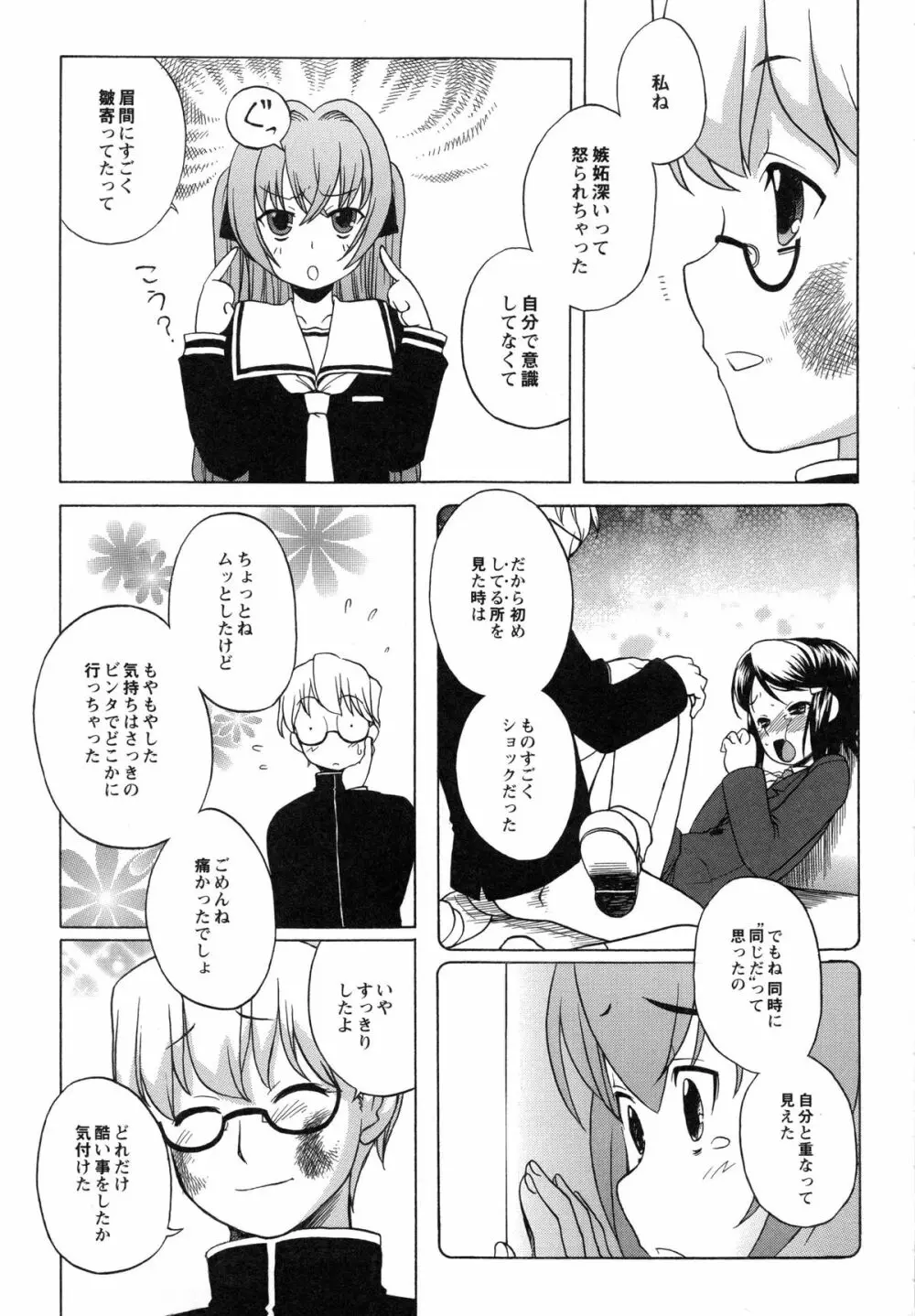 イトシイ×イトオシイ ~生姦だいしゅきせっくす~ Page.139