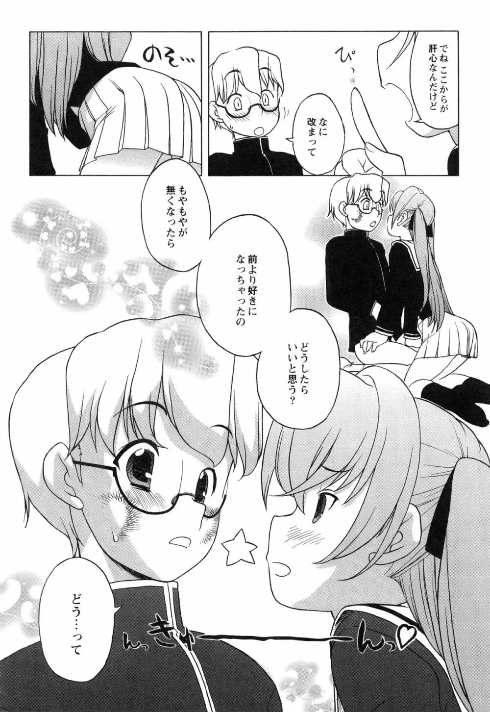 イトシイ×イトオシイ ~生姦だいしゅきせっくす~ Page.140