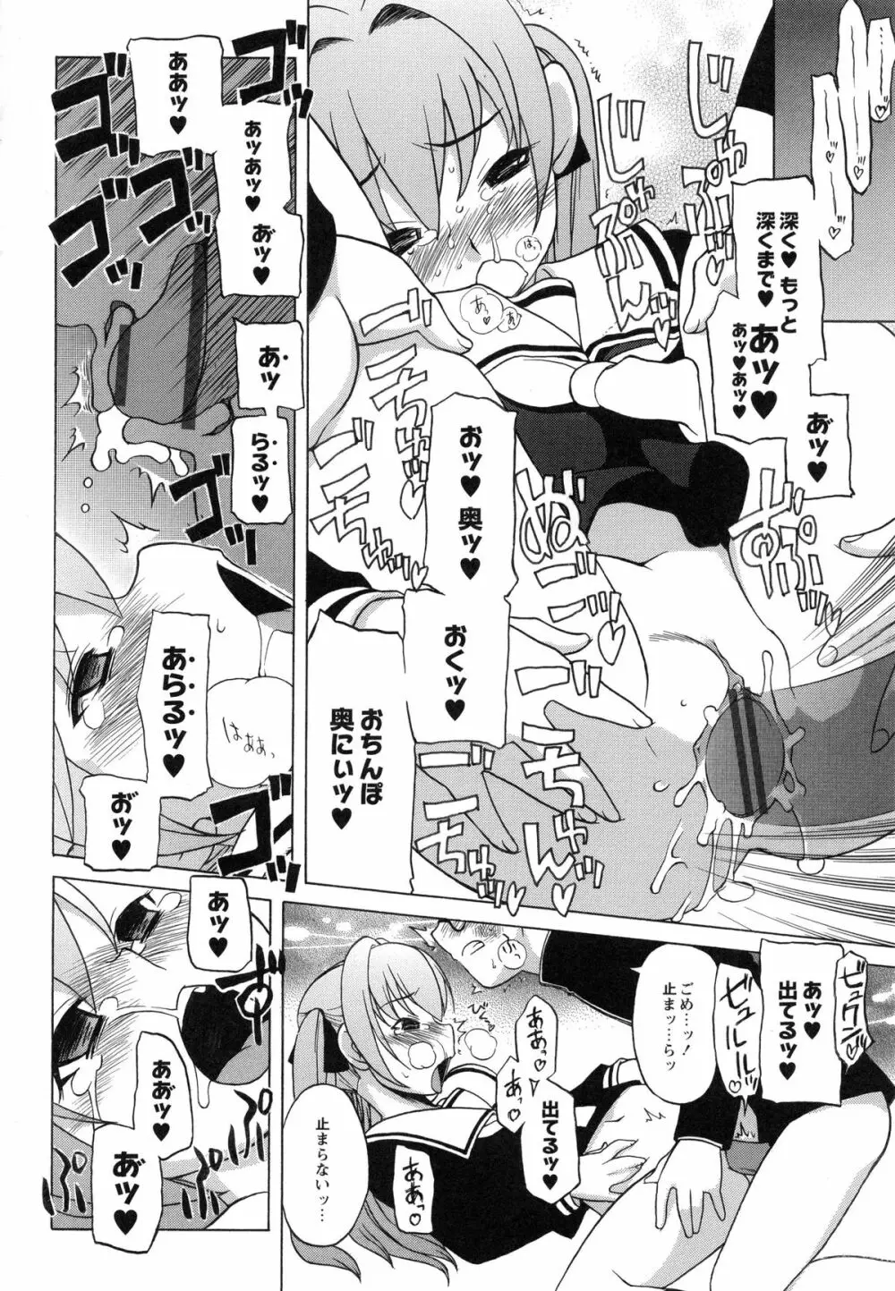 イトシイ×イトオシイ ~生姦だいしゅきせっくす~ Page.142