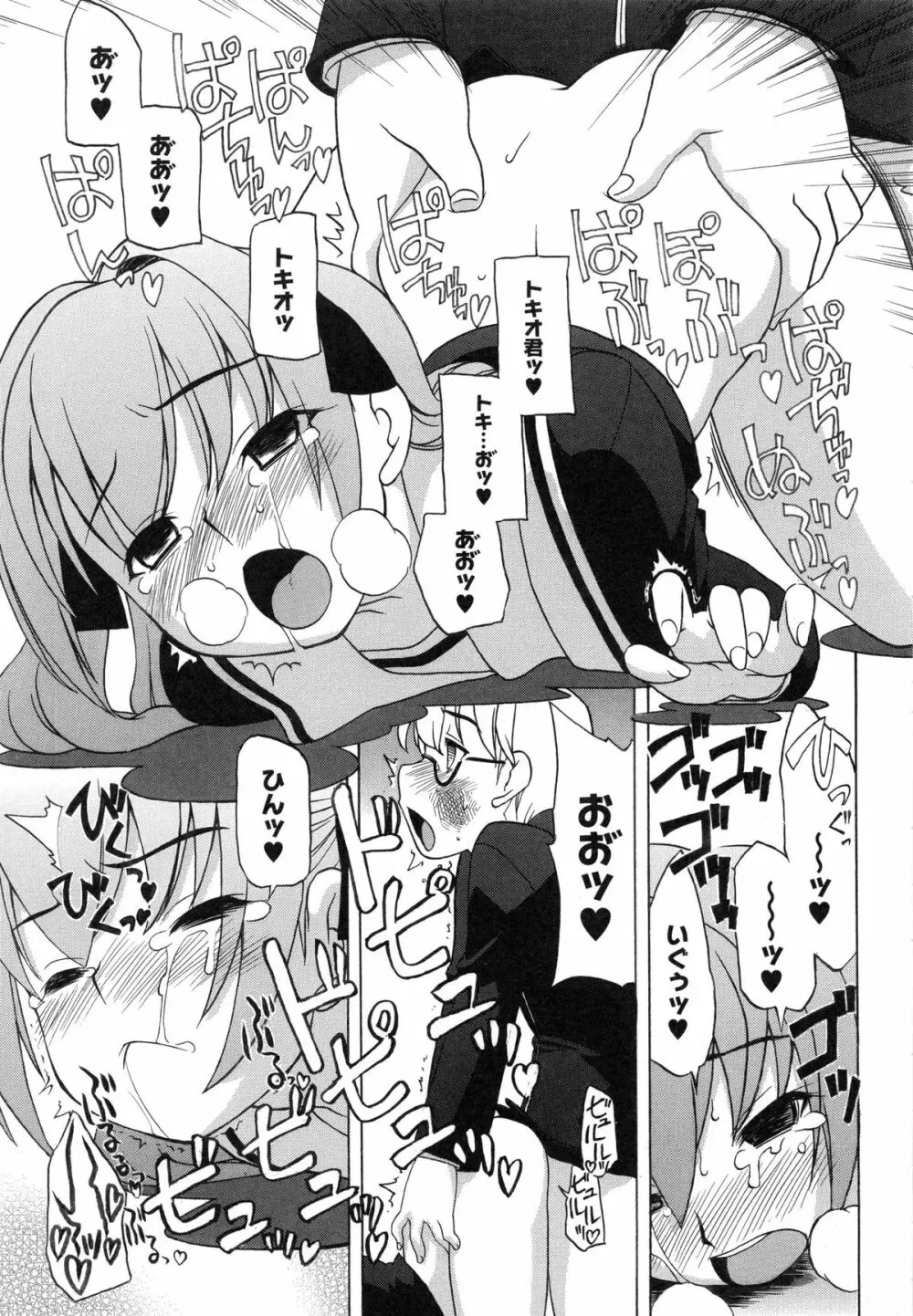 イトシイ×イトオシイ ~生姦だいしゅきせっくす~ Page.143