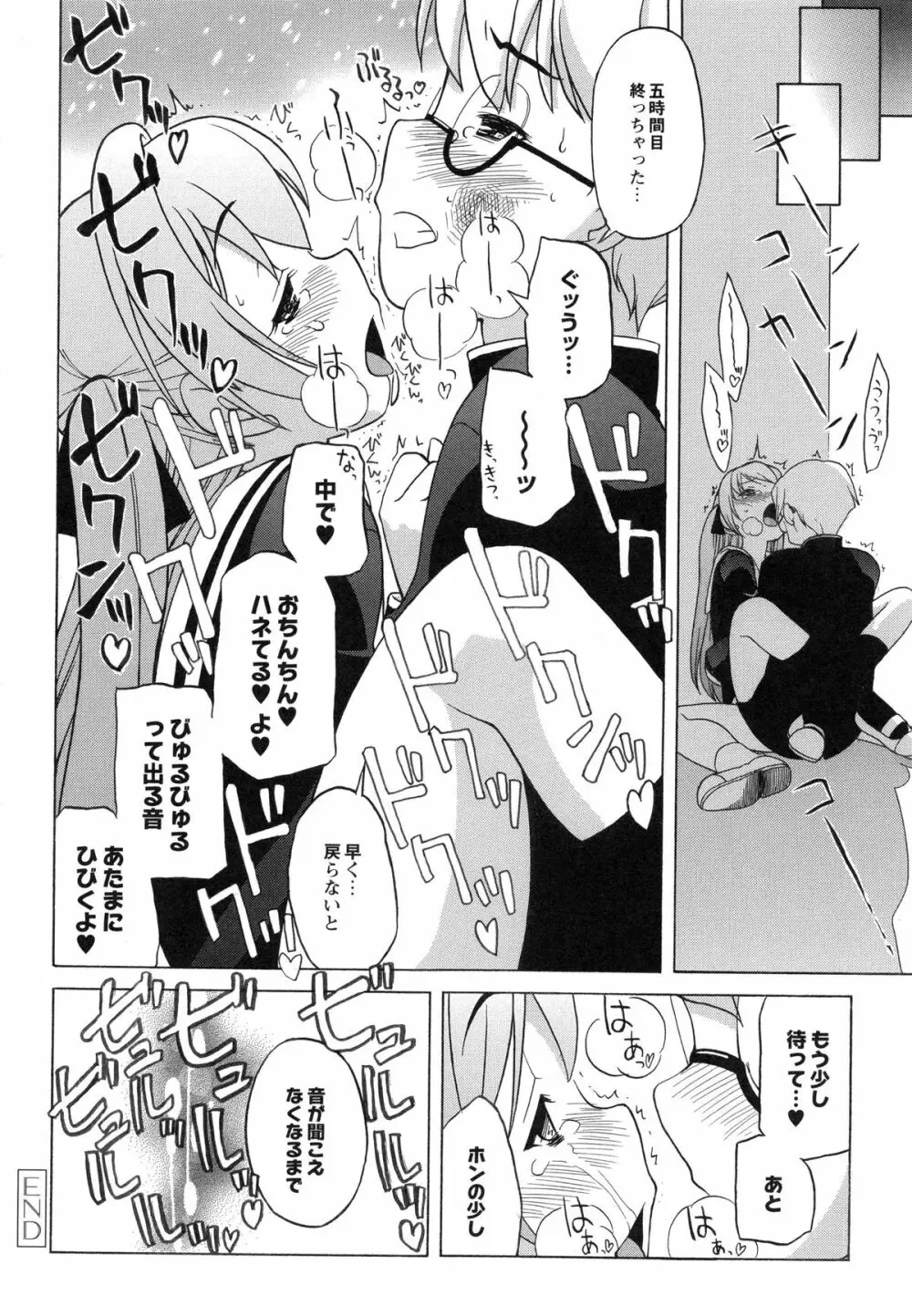 イトシイ×イトオシイ ~生姦だいしゅきせっくす~ Page.144