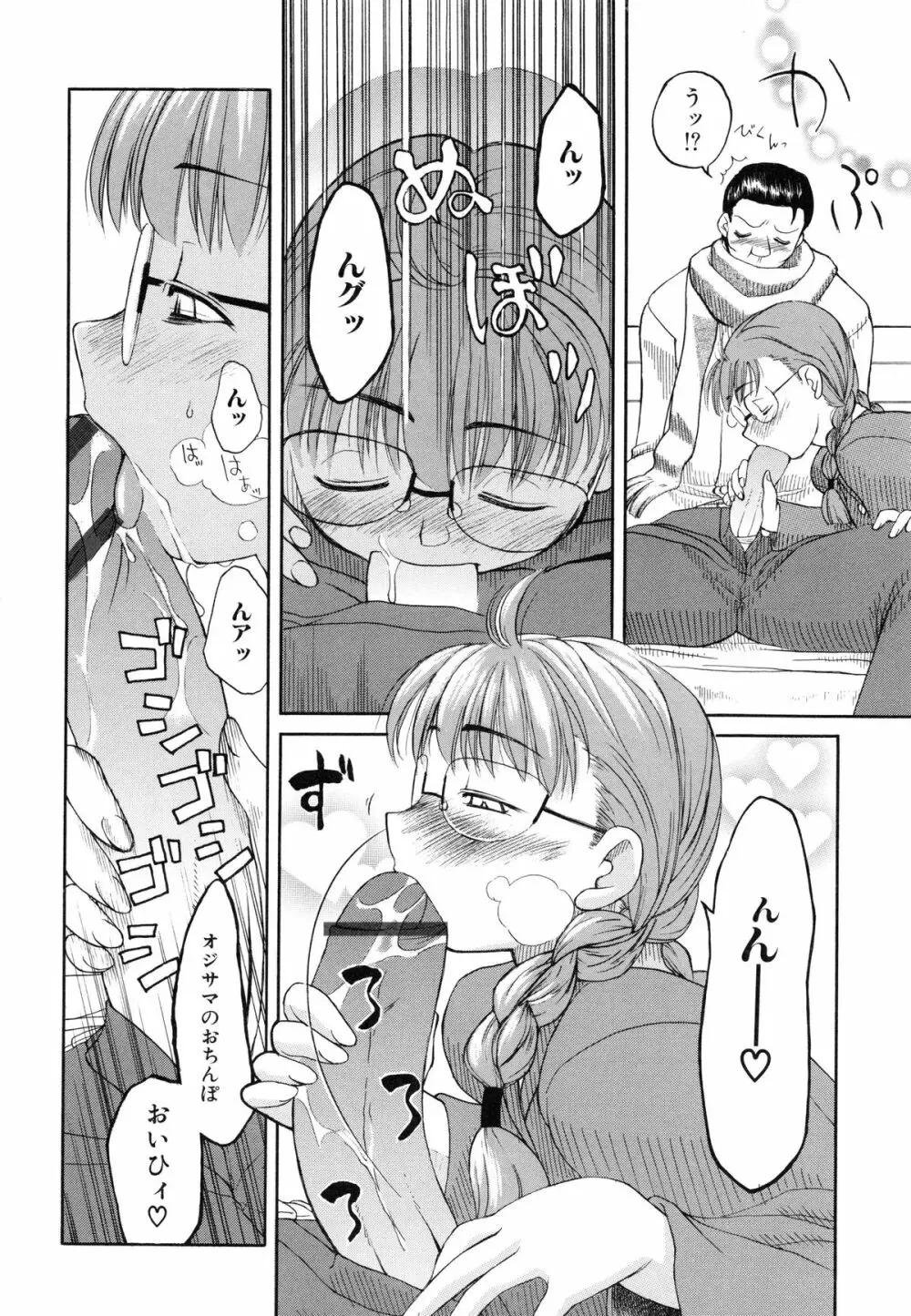 イトシイ×イトオシイ ~生姦だいしゅきせっくす~ Page.148