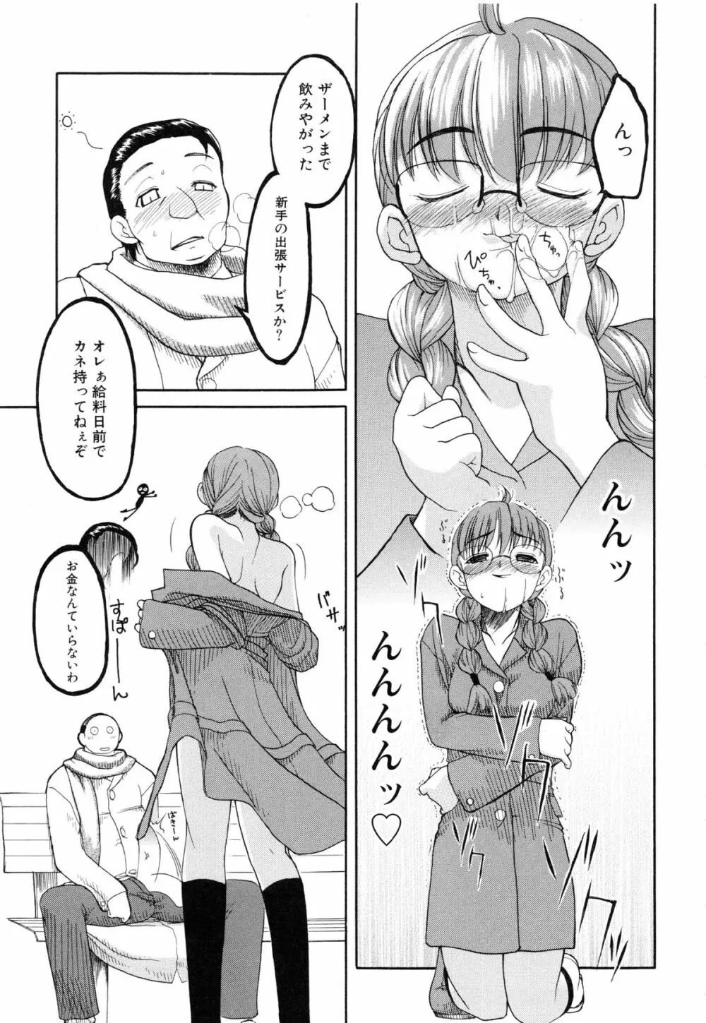 イトシイ×イトオシイ ~生姦だいしゅきせっくす~ Page.151