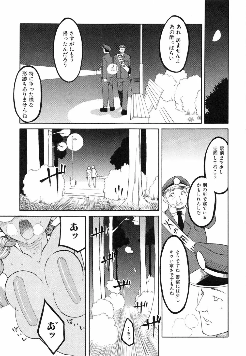 イトシイ×イトオシイ ~生姦だいしゅきせっくす~ Page.153
