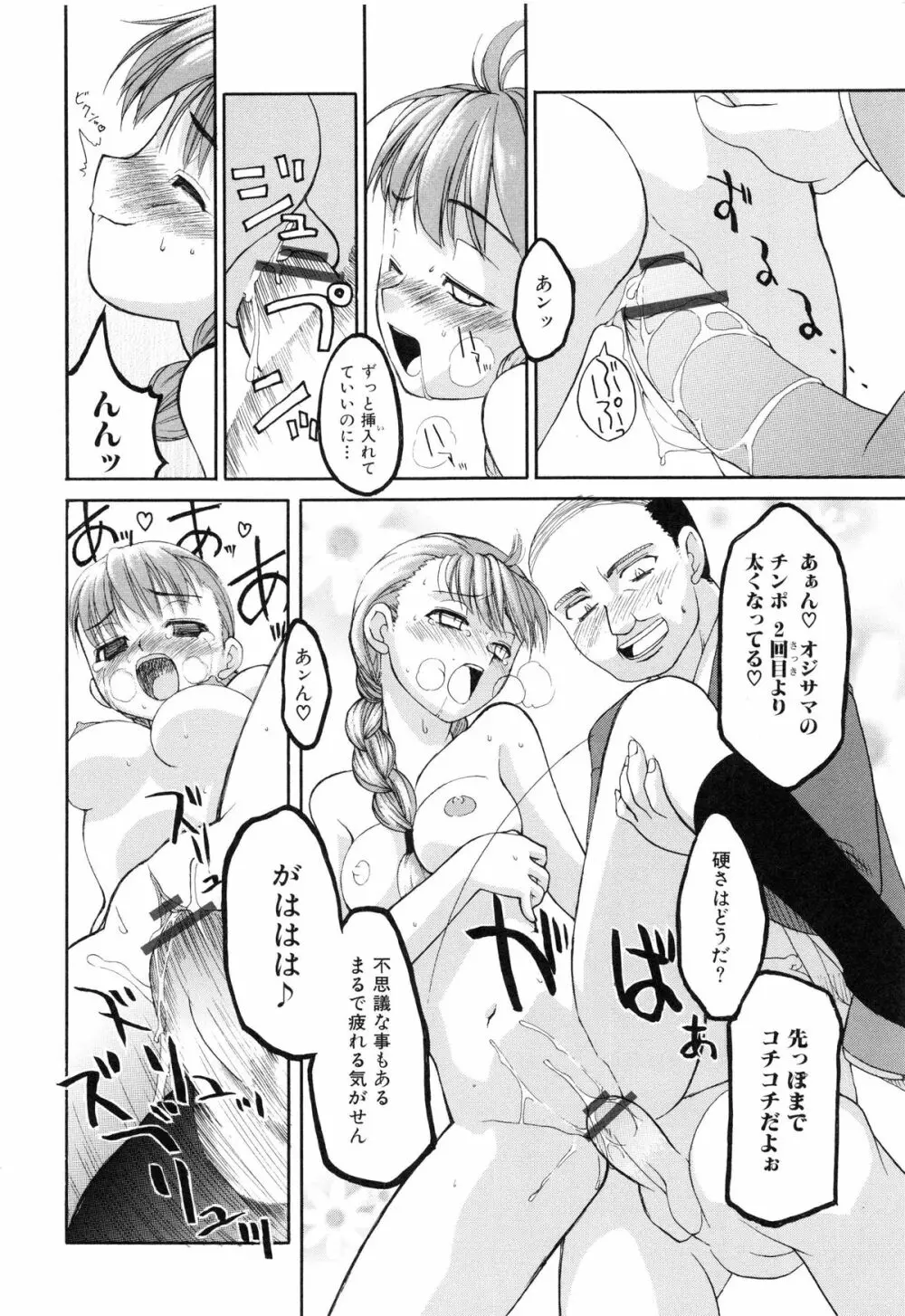 イトシイ×イトオシイ ~生姦だいしゅきせっくす~ Page.156