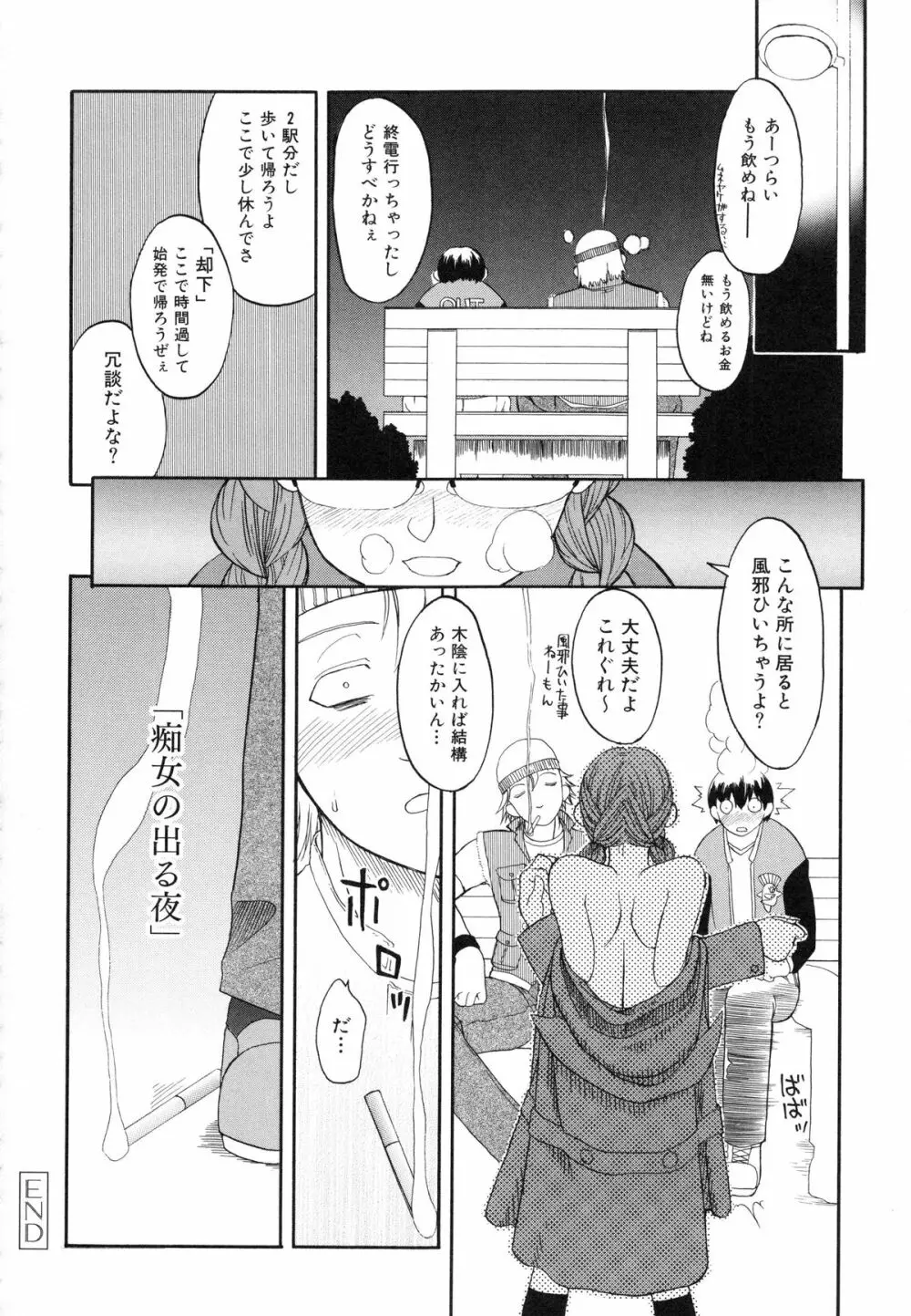 イトシイ×イトオシイ ~生姦だいしゅきせっくす~ Page.160