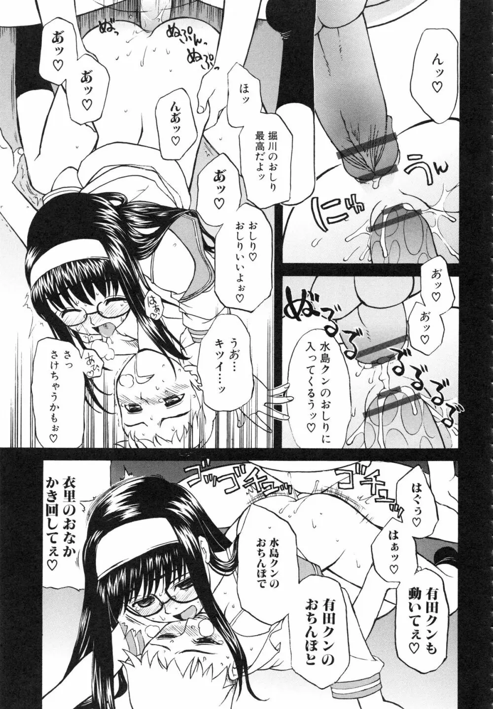 イトシイ×イトオシイ ~生姦だいしゅきせっくす~ Page.169
