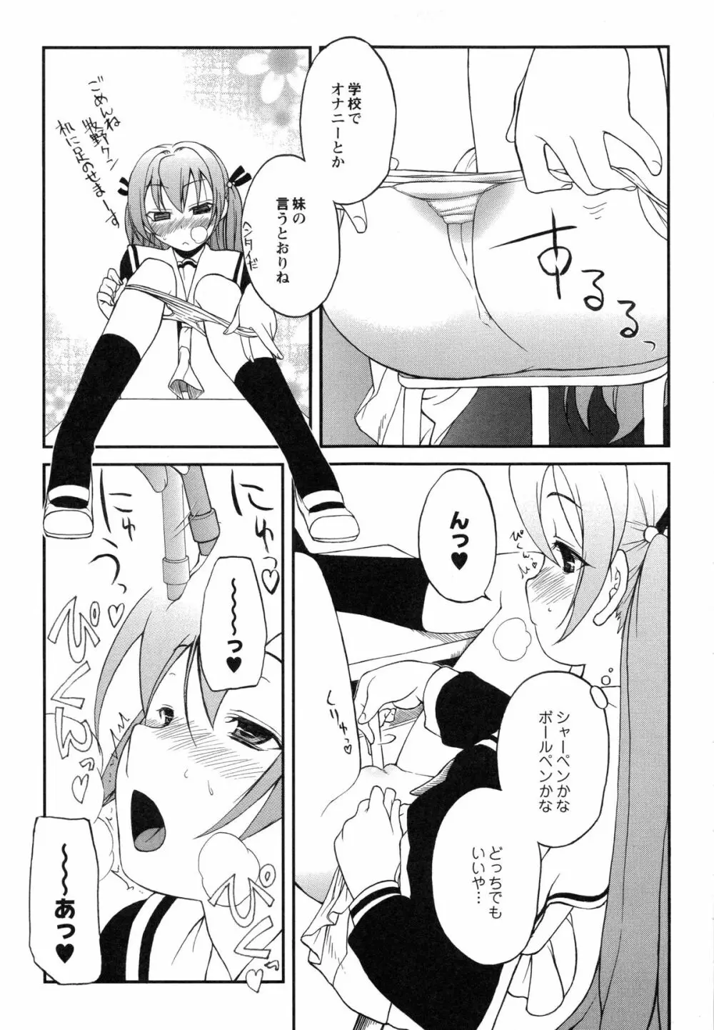 イトシイ×イトオシイ ~生姦だいしゅきせっくす~ Page.18