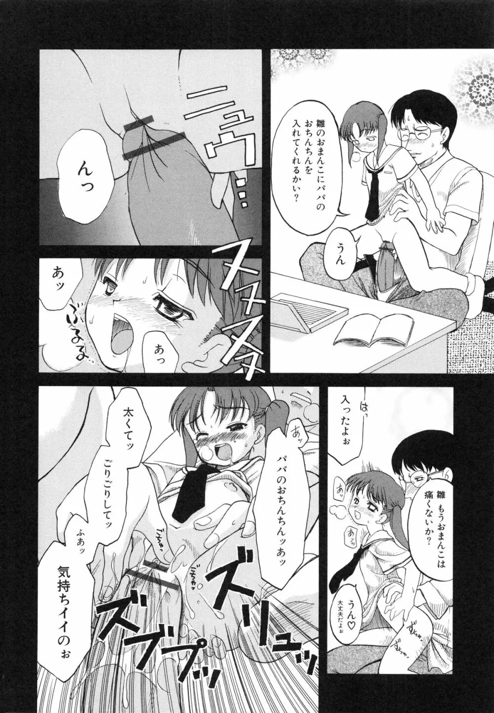 イトシイ×イトオシイ ~生姦だいしゅきせっくす~ Page.182
