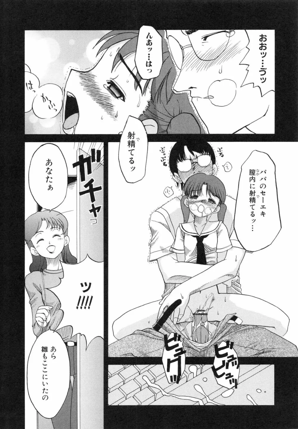 イトシイ×イトオシイ ~生姦だいしゅきせっくす~ Page.184