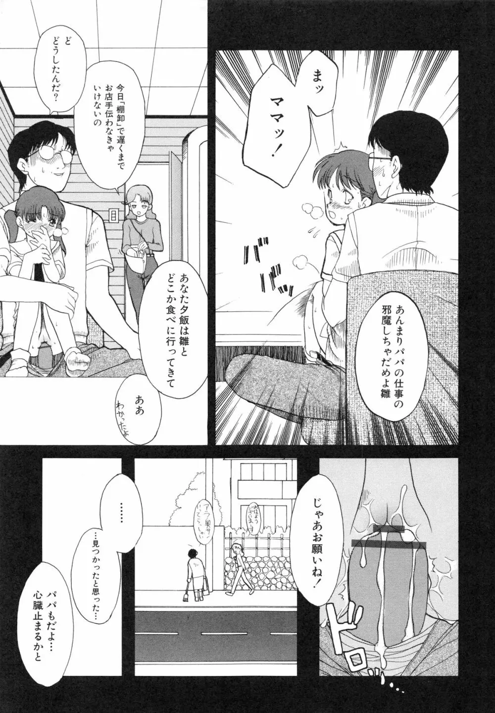 イトシイ×イトオシイ ~生姦だいしゅきせっくす~ Page.185