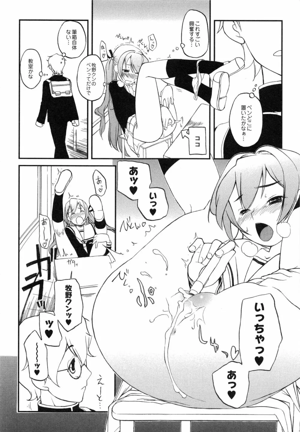 イトシイ×イトオシイ ~生姦だいしゅきせっくす~ Page.19