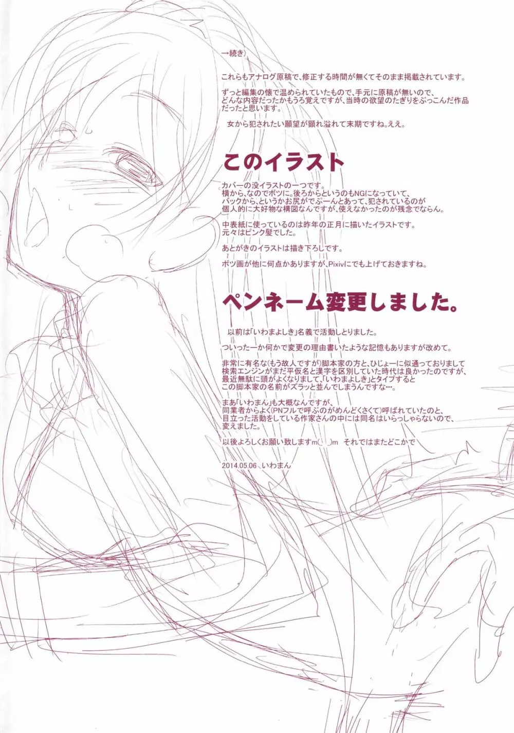 イトシイ×イトオシイ ~生姦だいしゅきせっくす~ Page.196
