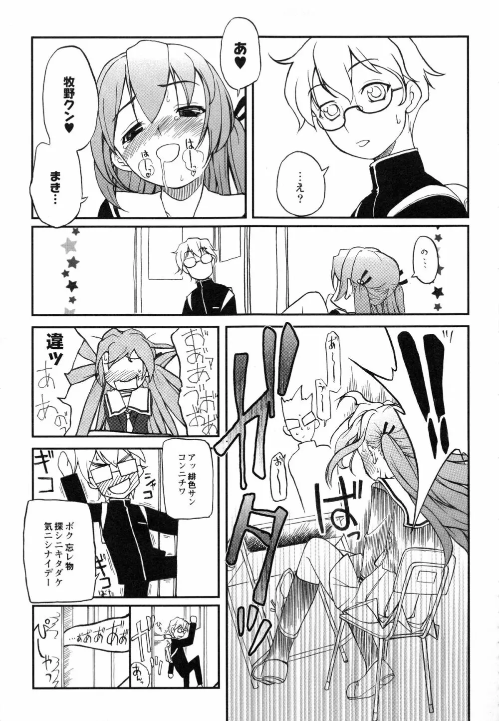 イトシイ×イトオシイ ~生姦だいしゅきせっくす~ Page.20