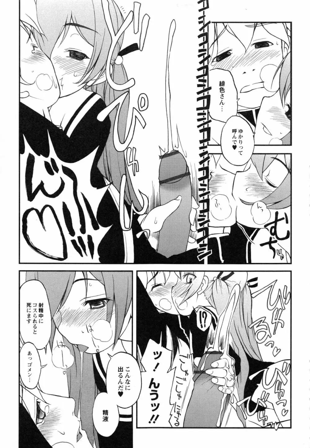 イトシイ×イトオシイ ~生姦だいしゅきせっくす~ Page.22