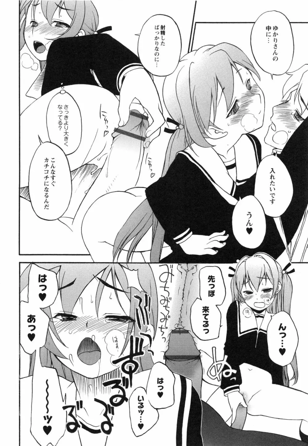 イトシイ×イトオシイ ~生姦だいしゅきせっくす~ Page.23