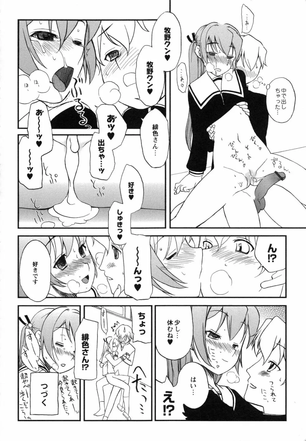 イトシイ×イトオシイ ~生姦だいしゅきせっくす~ Page.27