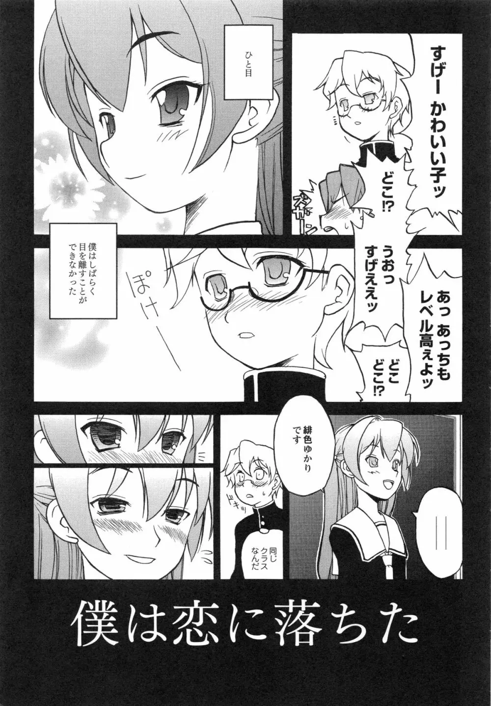 イトシイ×イトオシイ ~生姦だいしゅきせっくす~ Page.28