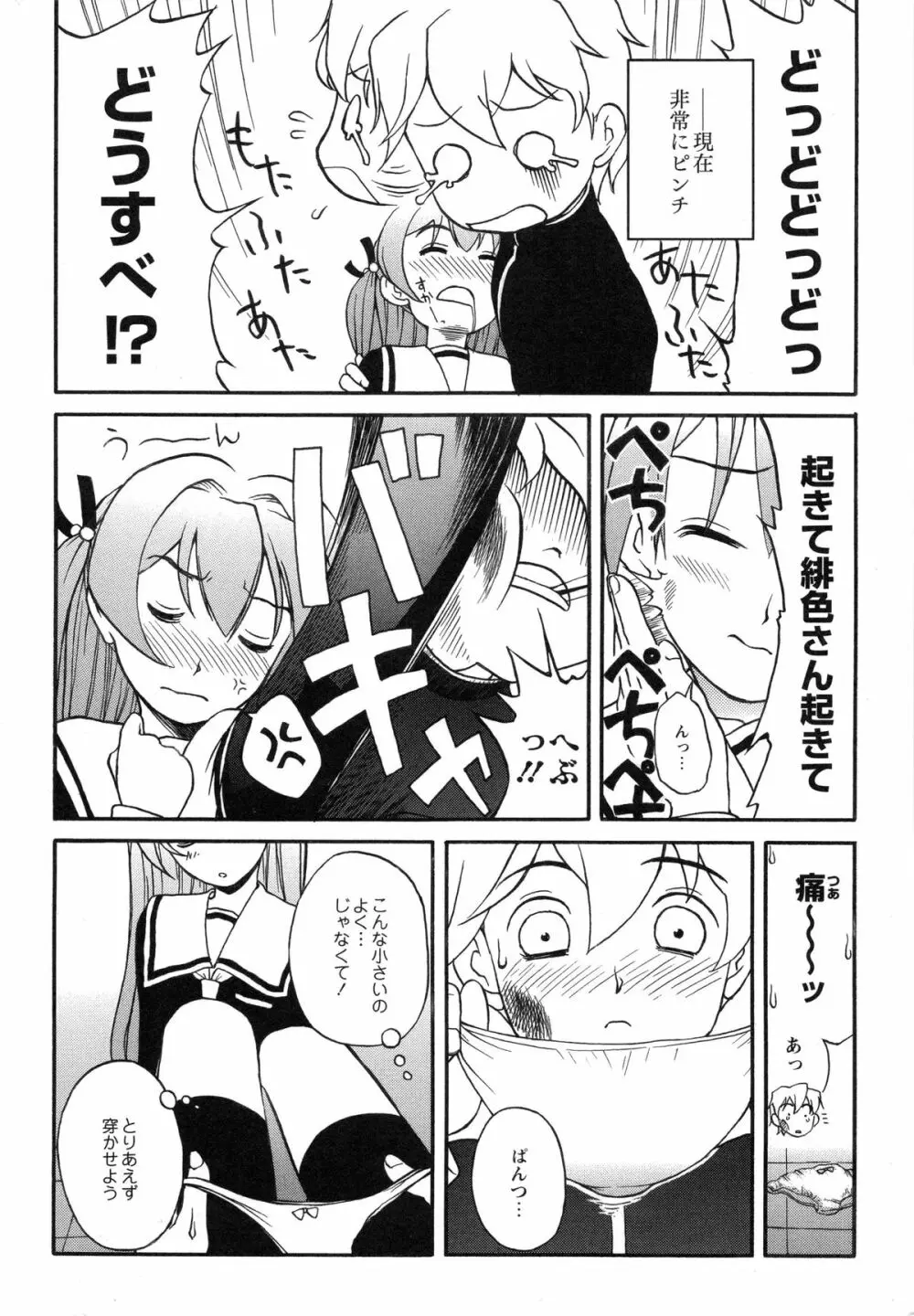 イトシイ×イトオシイ ~生姦だいしゅきせっくす~ Page.29