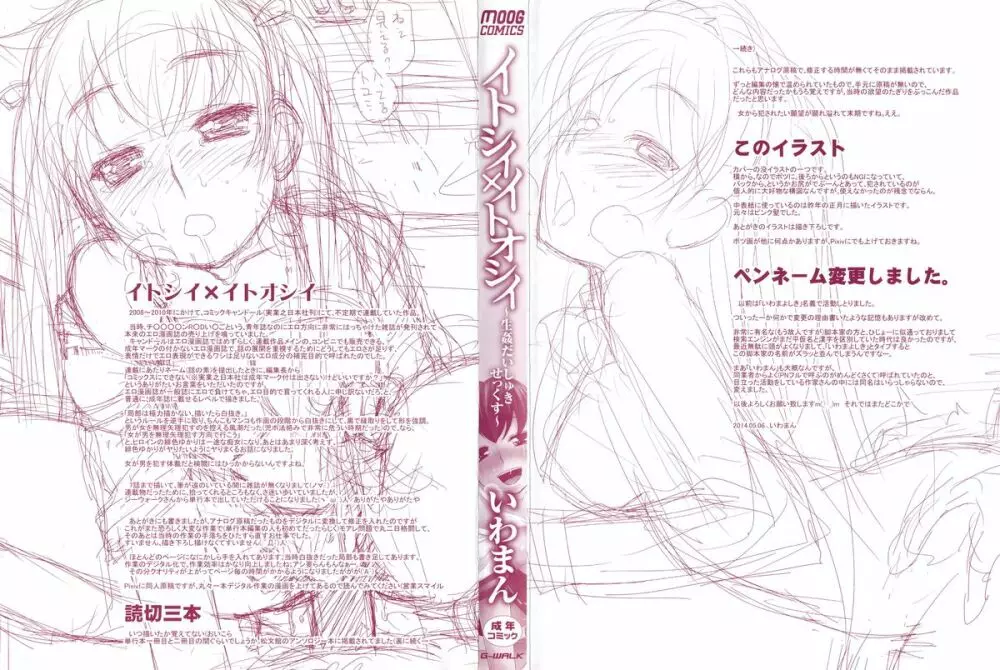 イトシイ×イトオシイ ~生姦だいしゅきせっくす~ Page.3