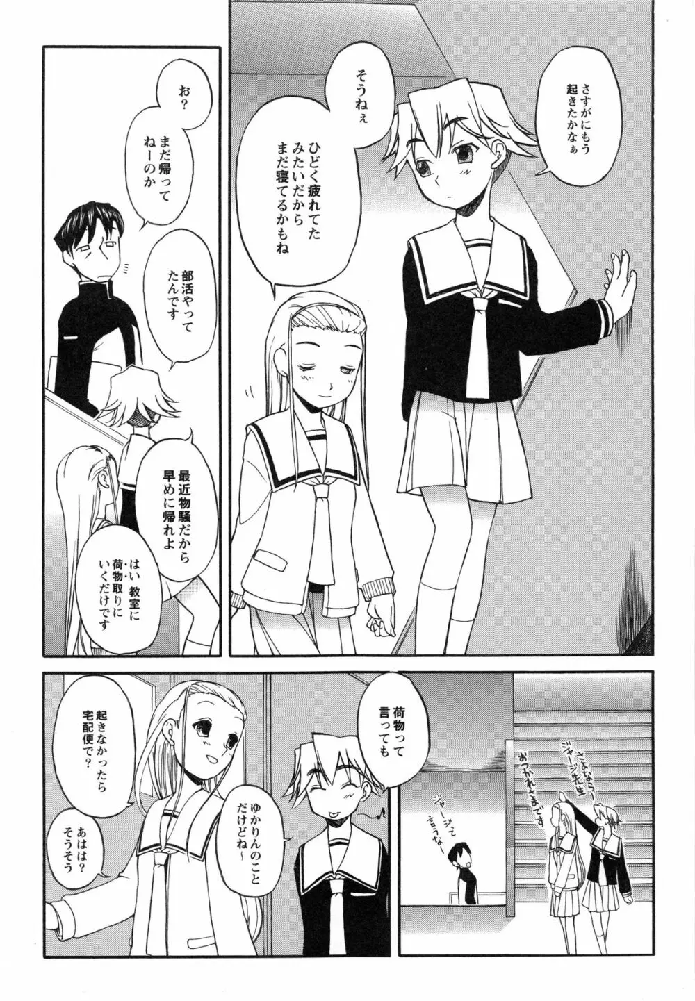 イトシイ×イトオシイ ~生姦だいしゅきせっくす~ Page.30