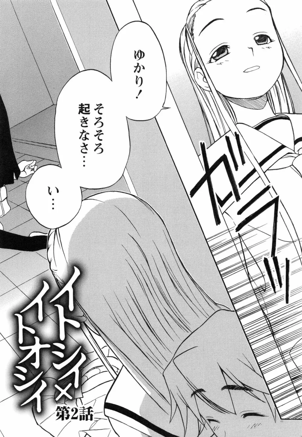 イトシイ×イトオシイ ~生姦だいしゅきせっくす~ Page.31