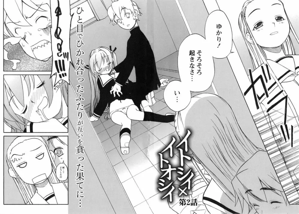 イトシイ×イトオシイ ~生姦だいしゅきせっくす~ Page.32