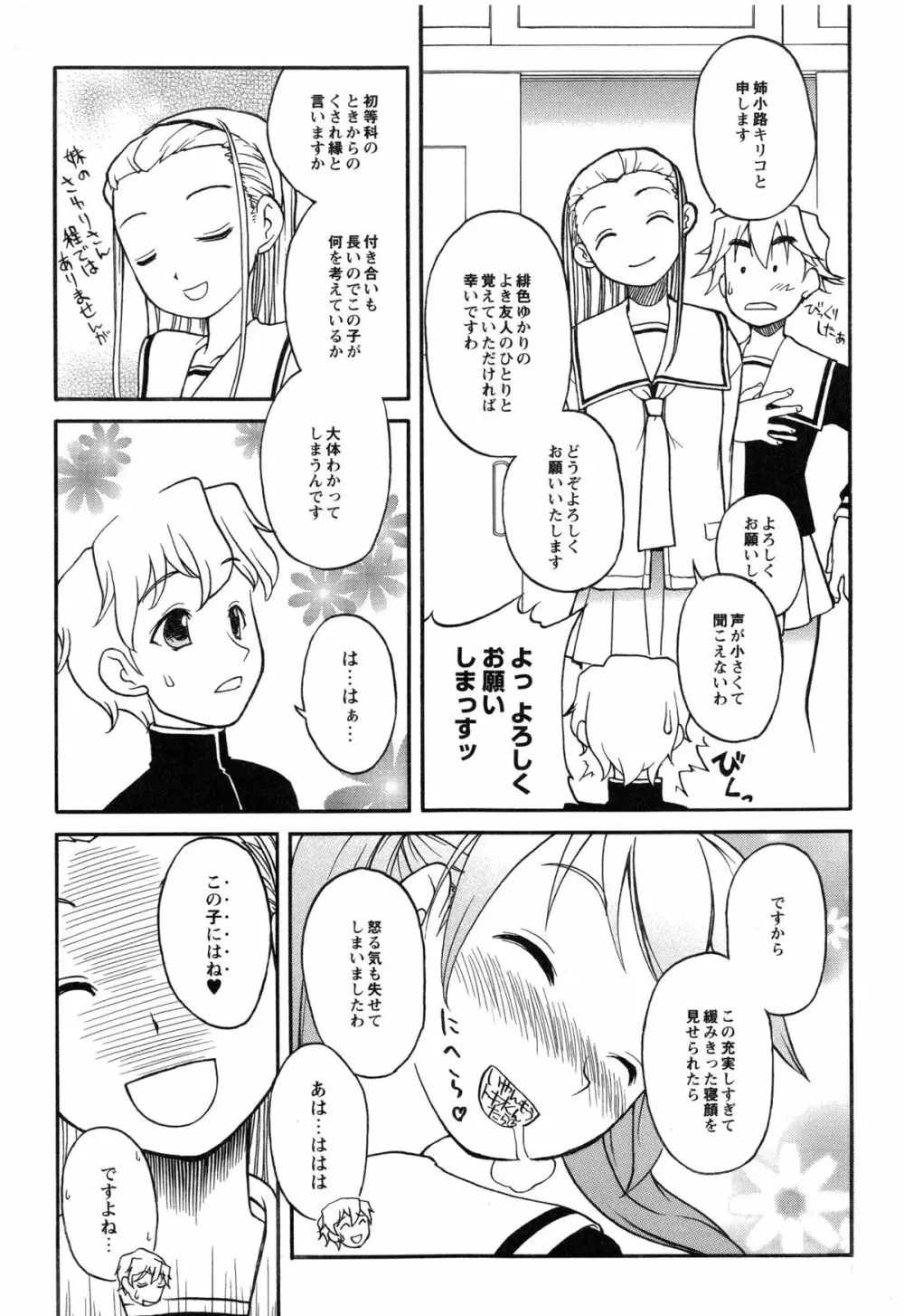 イトシイ×イトオシイ ~生姦だいしゅきせっくす~ Page.35