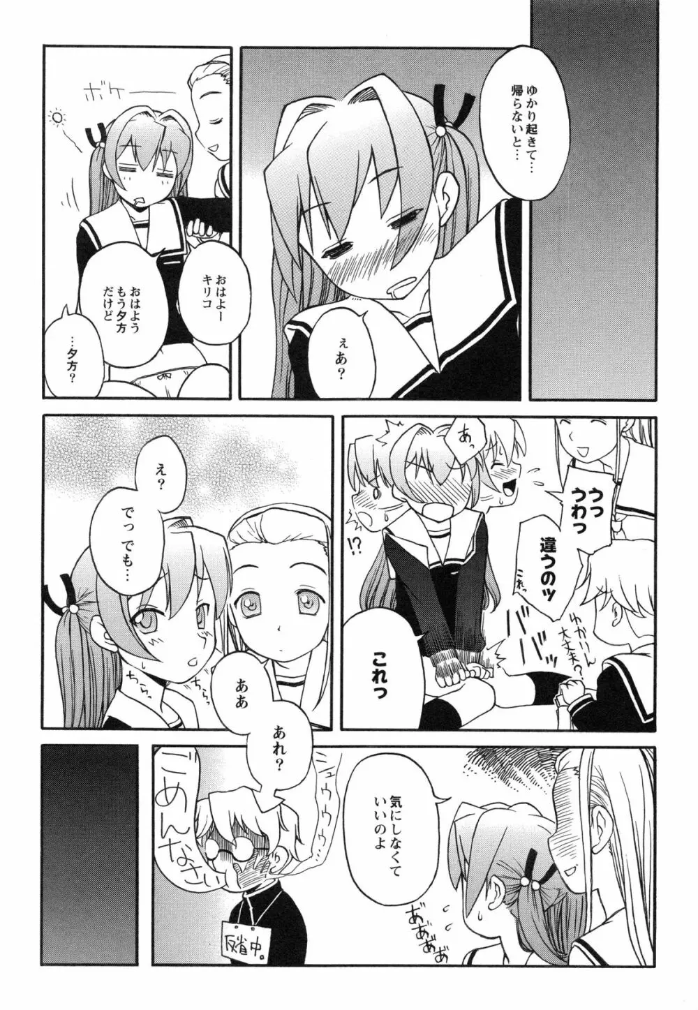 イトシイ×イトオシイ ~生姦だいしゅきせっくす~ Page.36