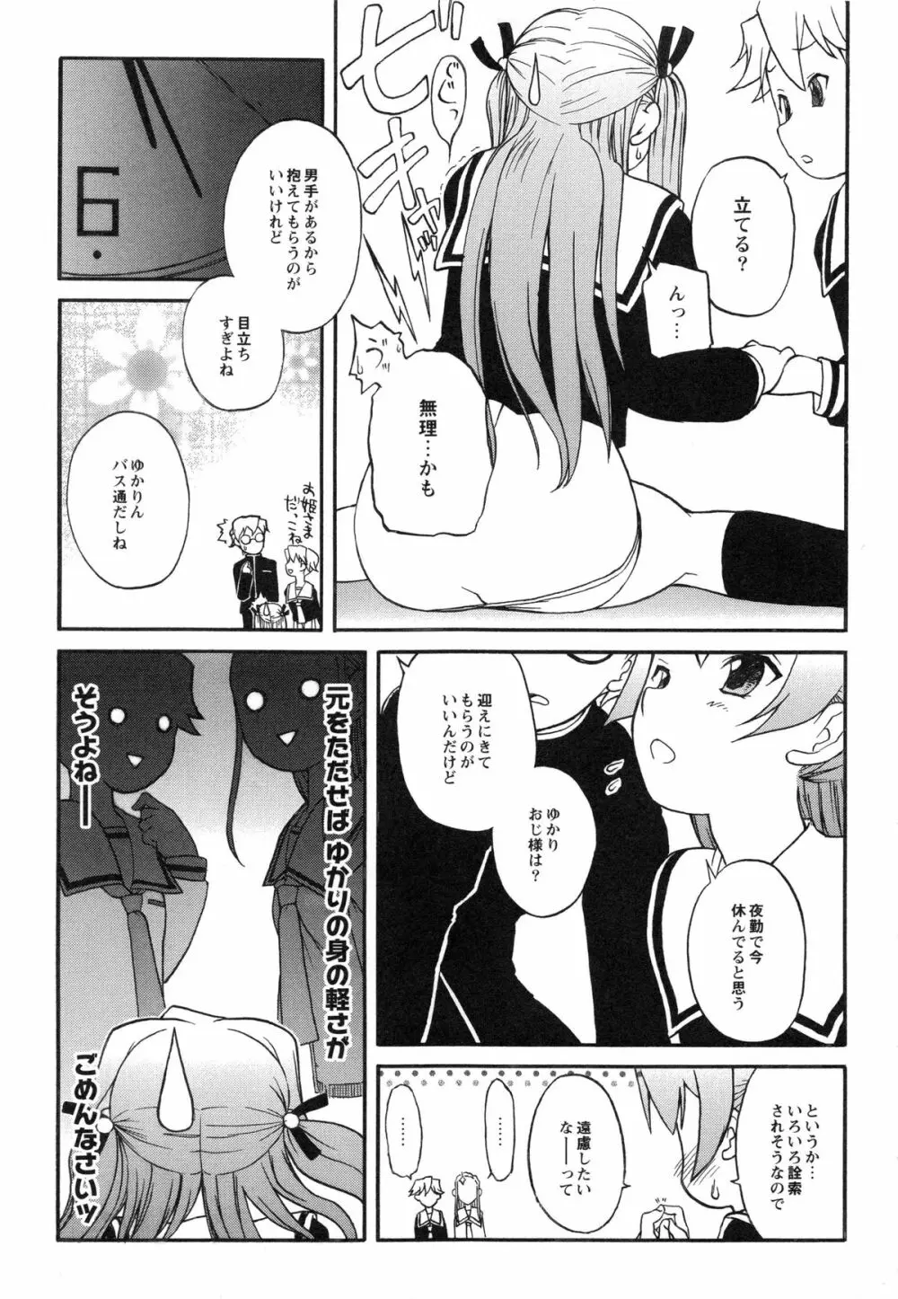 イトシイ×イトオシイ ~生姦だいしゅきせっくす~ Page.37