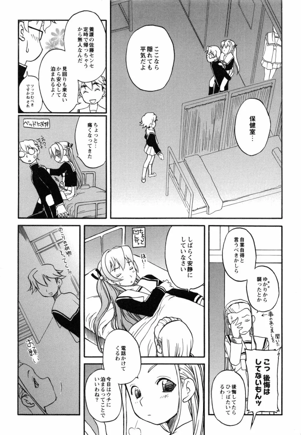 イトシイ×イトオシイ ~生姦だいしゅきせっくす~ Page.38