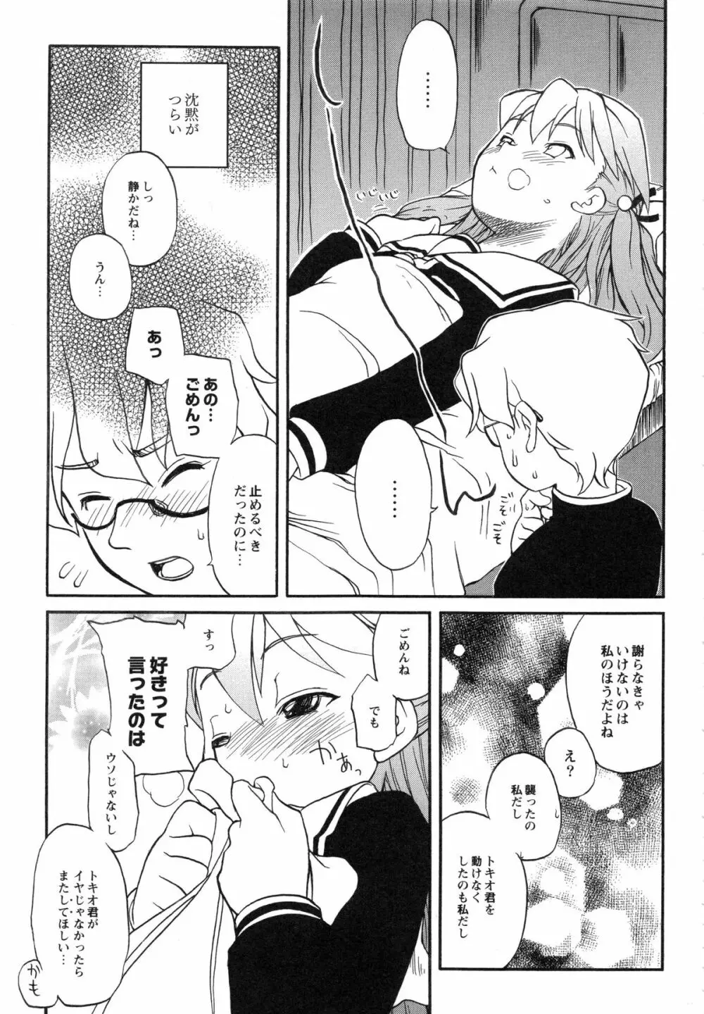 イトシイ×イトオシイ ~生姦だいしゅきせっくす~ Page.39