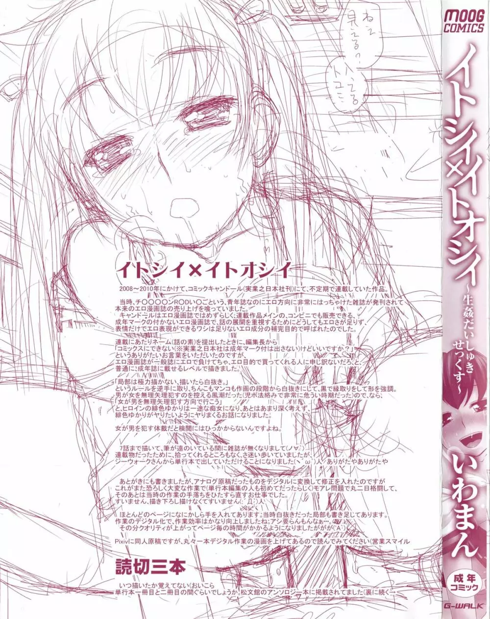 イトシイ×イトオシイ ~生姦だいしゅきせっくす~ Page.4