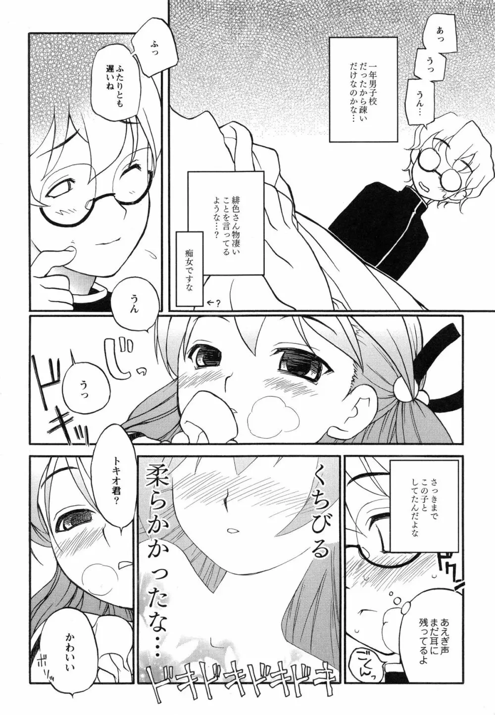 イトシイ×イトオシイ ~生姦だいしゅきせっくす~ Page.40