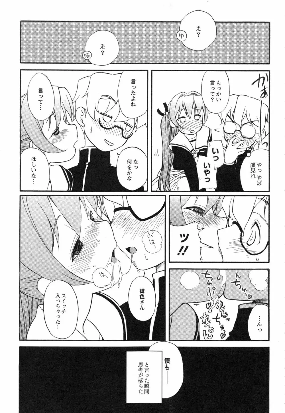 イトシイ×イトオシイ ~生姦だいしゅきせっくす~ Page.41