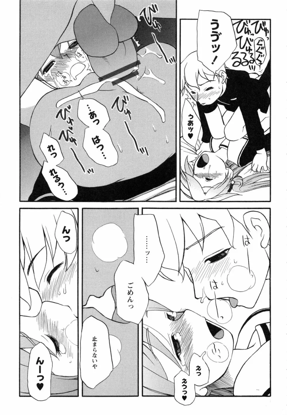 イトシイ×イトオシイ ~生姦だいしゅきせっくす~ Page.43